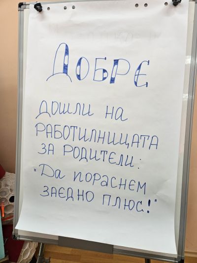 1 - Национална асоциация на работещите в центровете за специална образователна подкрепа